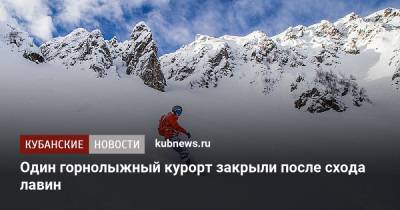 Один горнолыжный курорт закрыли после схода лавин