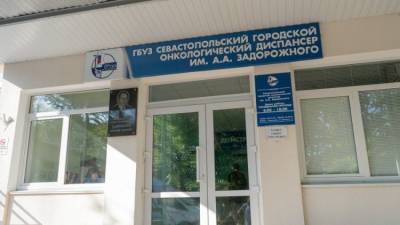 В Севастополе обновили поликлинику онкодиспансера - ФОТО