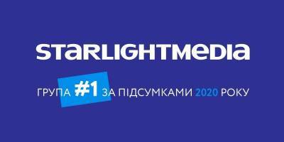 Лидер телесмотрения Украины медиагруппа StarLightMedia укрепила свои позиции в 2020 году каналом № 1