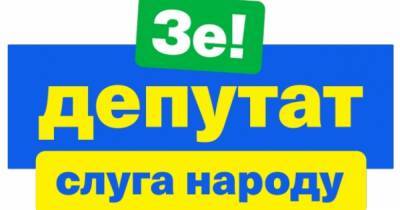 "Слуги" решили запретить украинцам жаловаться на Зеленского и Раду
