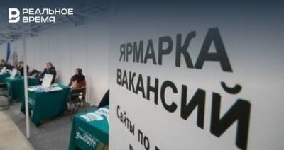 В Татарстане зарегистрировано более 32 тыс. безработных граждан