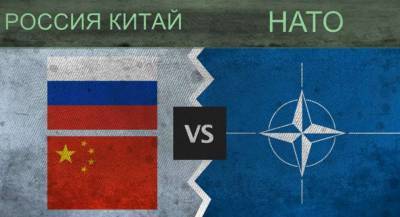 Новая концепция НАТО направлена на сдерживание России и Китая