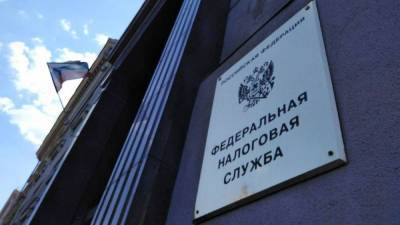ФНС отчиталась о поступлении налогов в российский бюджет за 2020 год
