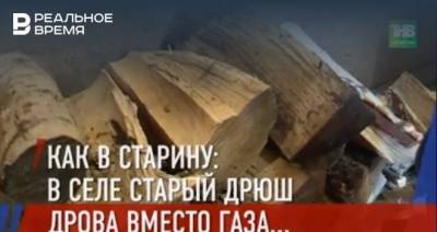 Жители одного из сел Тукаевского района РТ вынуждены отапливать дома дровами — видео