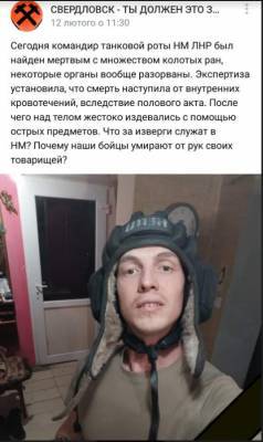 Жестоко убит командир танковой роты «ЛНР»