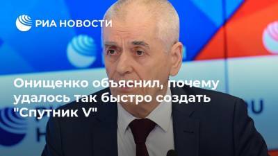 Онищенко объяснил, почему удалось так быстро создать "Спутник V"