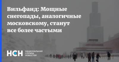 Вильфанд: Мощные снегопады, аналогичные московскому, станут все более частыми