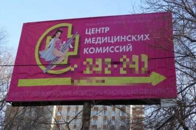 Рекламу с девушкой легкого поведения запретили в Хабаровске