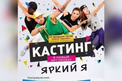 Молодых жителей Серпухова пригласили на кастинг