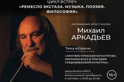 В Смоленске состоится творческая встреча с заслуженным артистом России Михаилом Аркадьевым