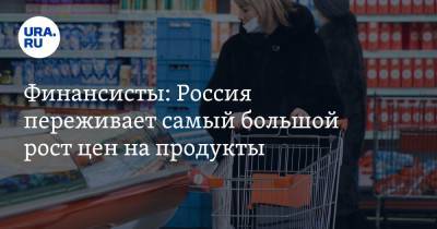Финансисты: Россия переживает самый большой рост цен на продукты