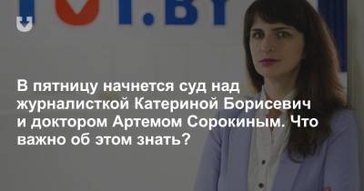 В пятницу начнется суд над журналисткой Катериной Борисевич и доктором Артемом Сорокиным. Что важно об этом знать?
