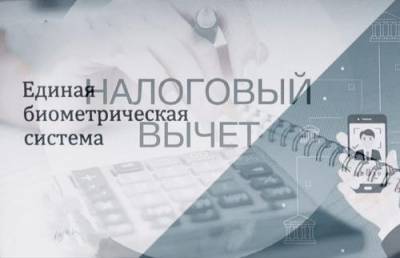В России появится единый реестр организаций, имеющих доступ к биометрическим данным граждан