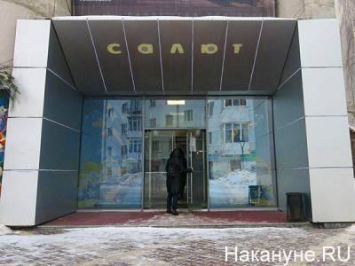 Бывший кинотеатр Салют в Екатеринбурге станет выставочной площадкой Уральской биеннале