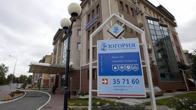 В Ханты-Мансийске за растрату ₽183 млн будут судить двух бывших директоров ГСК «Югория»