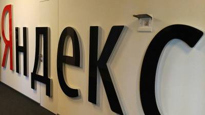 Пользователи "Яндекса" пожаловалась на проблемы в работе сервисов