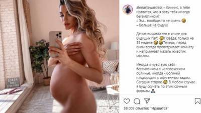 Российская стюардесса предстала перед подписчиками обнаженной и рассказала о беременности