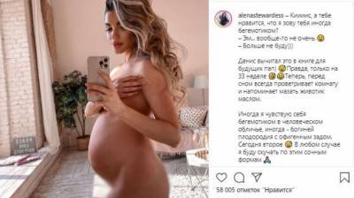 Российская беременная стюардесса восхитила поклонников снимком в стиле ню