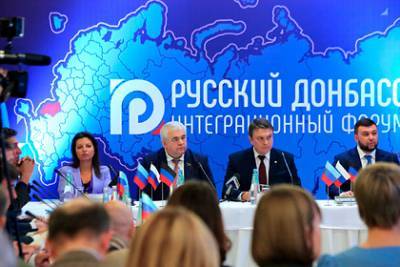 Украина пожалуется в ООН из-за форума «Русский Донбасс»