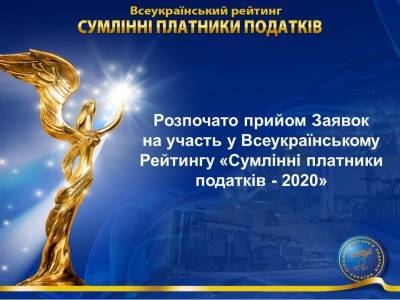АППУ почало прийом заявок на участь у Всеукраїнському рейтингу "Сумлінні платники податків-2020"