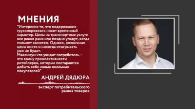 Андрей Карпов - Торговые сети предупредили о подорожании непродовольственных товаров - delovoe.tv