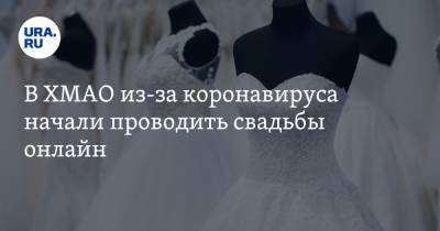 В ХМАО из-за коронавируса начали проводить свадьбы онлайн