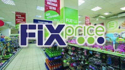 Fix Price Group подала заявку на листинг на Мосбирже