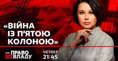 Обострение на Донбассе и предстоящее заседание СНБО — темы сегодняшнего ток-шоу "Право на владу"
