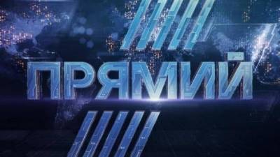 Порошенко купил телеканал "Прямой" у Макеенко
