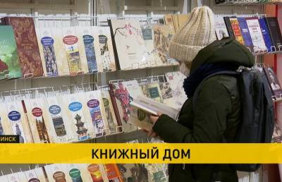 «Книга объединяет людей и страны»: в Минске открылась международная книжная выставка