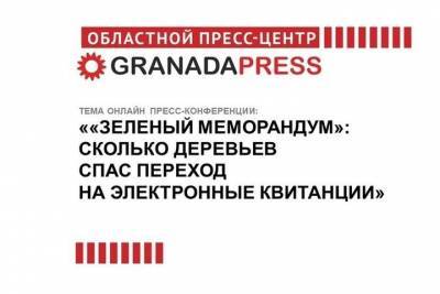 «Зеленый меморандум»: в Челябинске обсудят переход с бумажных на электронные квитанции