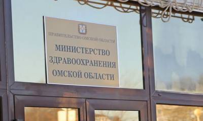В Минздраве Омской области выявили финансовые нарушения на 920 млн рублей
