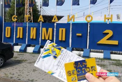Виктор Понедельник - Стадион «Олимп-2» в Ростове будет переименован по решению губернатора - privet-rostov.ru