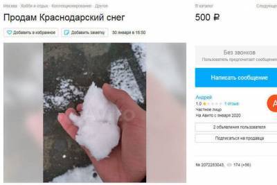 Краснодарский снег продают в Интернете