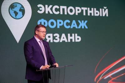 Любимов выступил на форуме по развитию экспорта в регионе