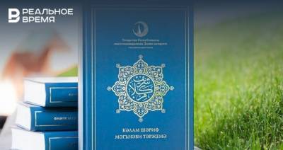 В ДУМ Татарстана предупредили о распространении ложных сообщении о книге, изданной управлением