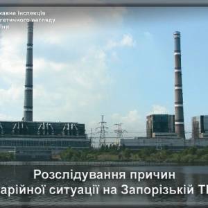 Госэнергонадзор назвал причины аварии на Запорожской ТЭС: в облэнерго говорят, что выводы преждевременные
