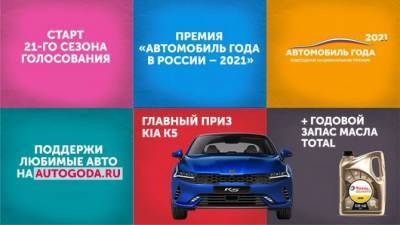 Начался российский конкурс на лучший автомобиль года
