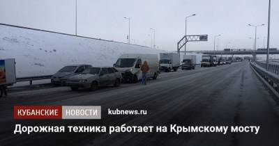 Дорожная техника работает на Крымскому мосту