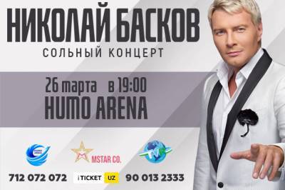 Николай Басков даст сольный концерт в Ташкенте