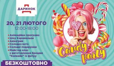 Candy Party на выходных пройдёт на Дарынке