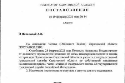 Радаев уволил главу комиссии по делам несовершеннолетних в Саратовской области