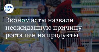 Экономисты назвали неожиданную причину роста цен на продукты