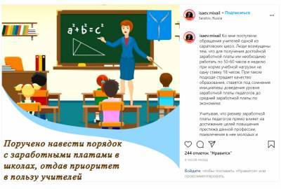 В школах Саратова проверят уровень зарплат педагогов – Учительская газета