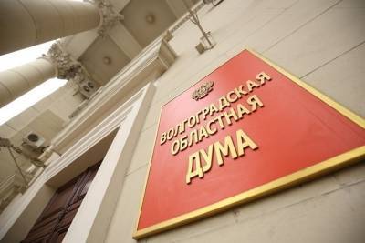 В Волгограде депутатам запретили назначать помощниками родственников
