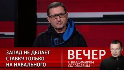 Вечер с Владимиром Соловьевым. Запад ставит не только на Навального