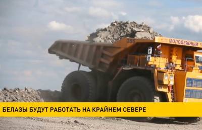 Самосвалы «БелАЗ» будут работать на Крайнем Севере: 20 машин отправились в Норильск