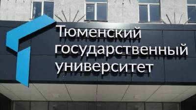 На строительство корпуса ТюмГУ потратят более 4 миллиардов рублей
