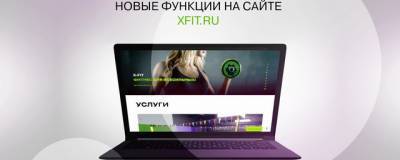 Тренер с доставкой на дом: X-Fit в России обновляет онлайн-сервис