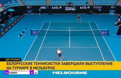 Арина Соболенко проиграла эстонке Кайе Канепи на турнире в Мельбурне